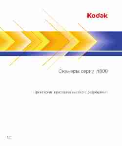 Kodak Scanner A-61591_RU-page_pdf
